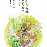 ７月の絵本　３冊