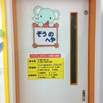 ぞうの部屋