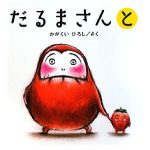 3月の絵本　３冊