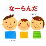 7月の絵本　５冊