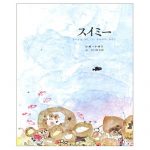 8月の絵本　５冊