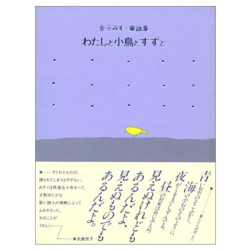 わたしと小鳥とすずと