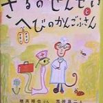 1月の絵本　３冊　２０１５年