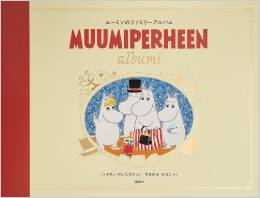  ムーミンのファミリーアルバム MUUMIPERHEE