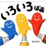 6月の絵本　４冊