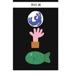 ８月の絵本　２冊