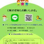 LINE始めました！