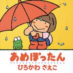 6月の絵本　2冊