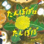 4月の絵本　2冊